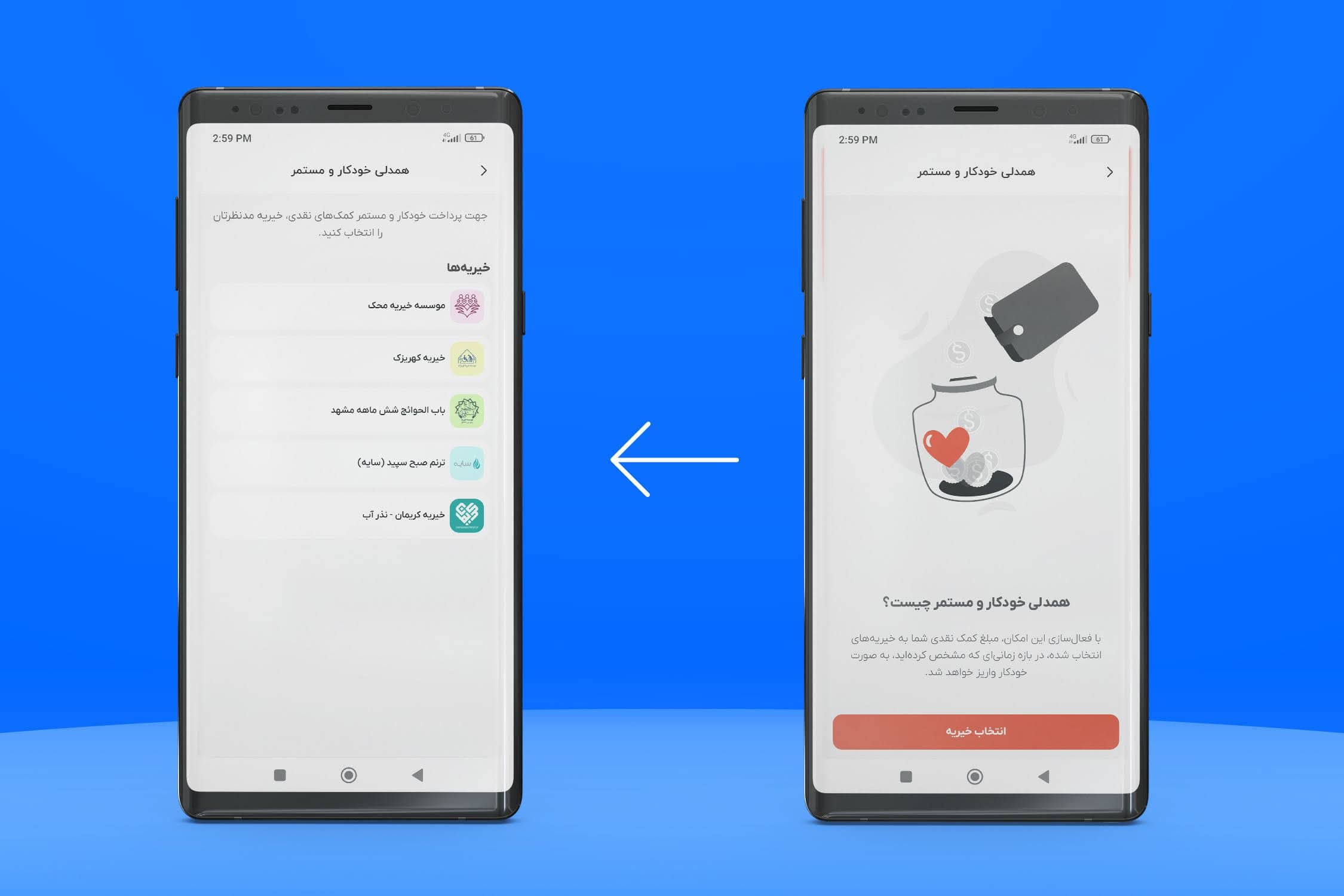 انتخاب خیریه برای فعال‌سازی پرداخت خودکار در آپ