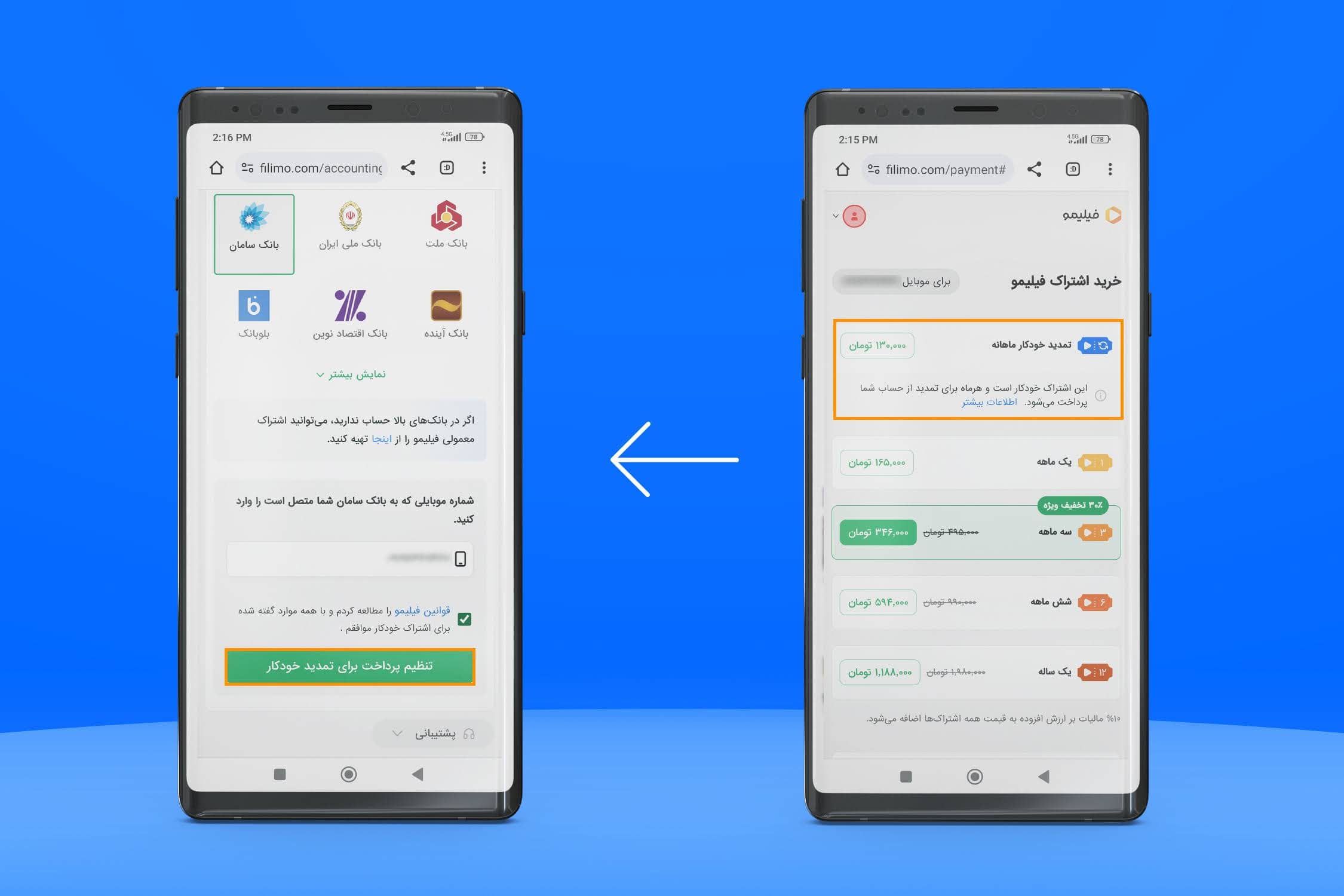 گام اول فعال‌سازی تمدید خودکار فیلیمو با انتخاب بانک و شماره موبایل متصل به آن