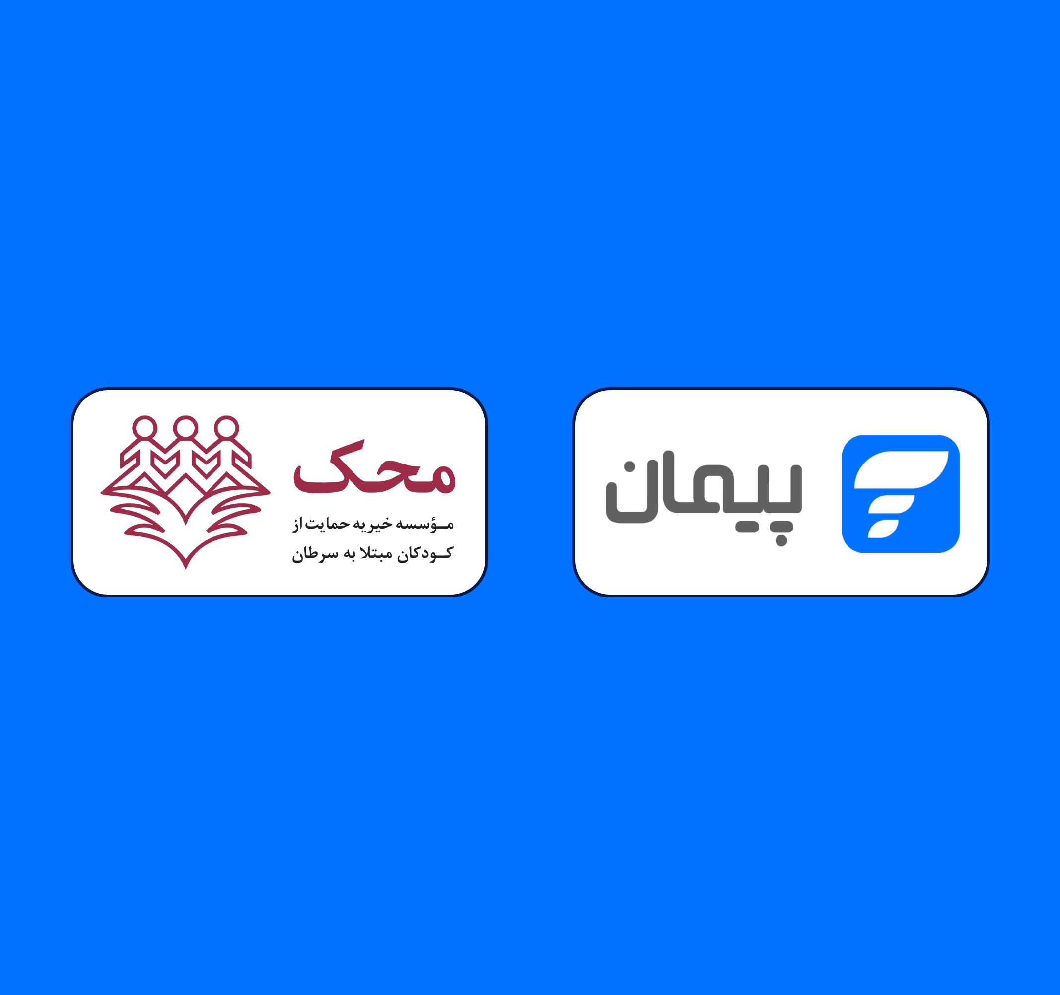 همکاری مشترک دایرکت دبیت پیمان و موسسه خیریه محک