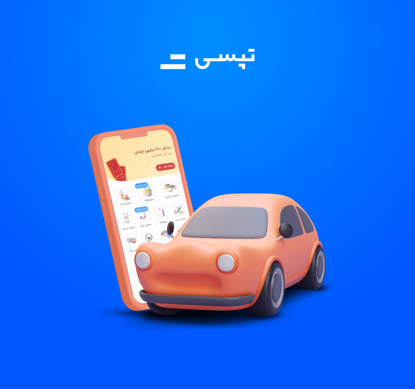 آموزش فعال‌سازی پرداخت مستقیم تپسی و شارژ خودکار کیف پول