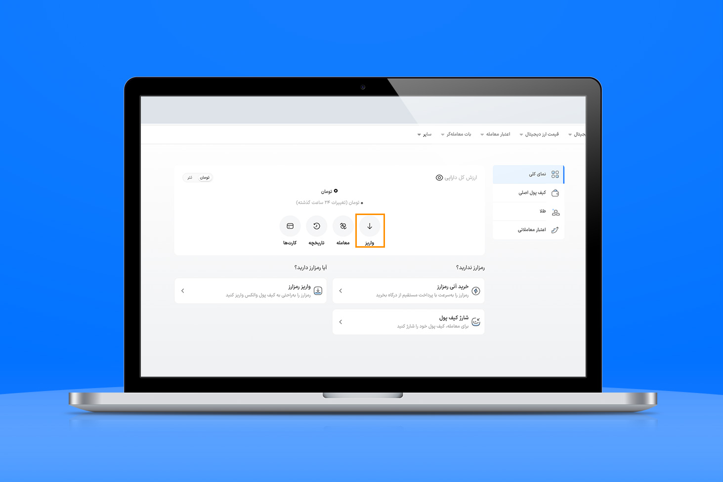 مرحله اول فعالسازی پرداخت مستقیم والکس؛ ورود به حساب کاربری و سپس انتخاب گزینه واریز