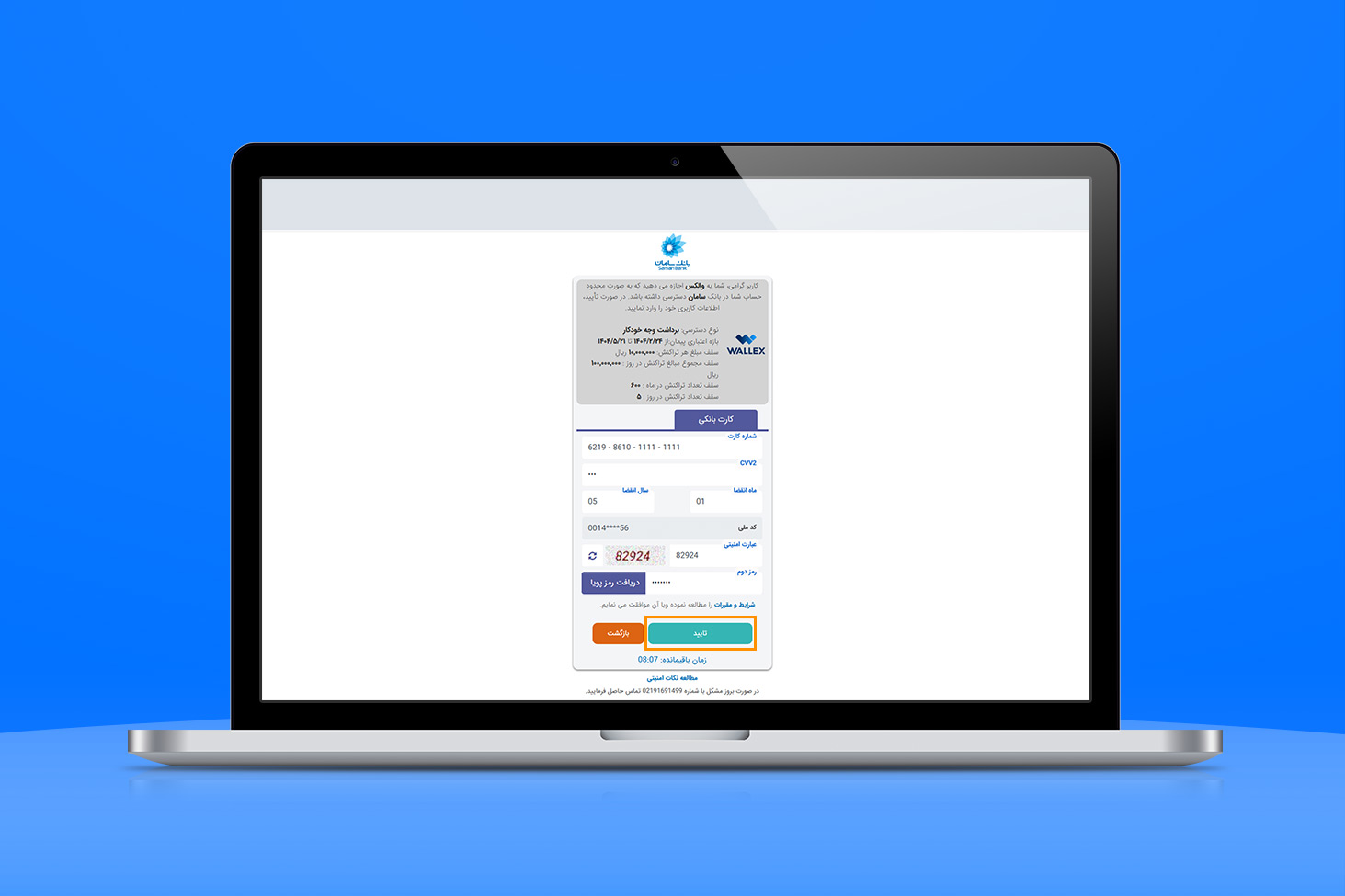 ورود به درگاه احراز اطلاعات هویتی و بانکی