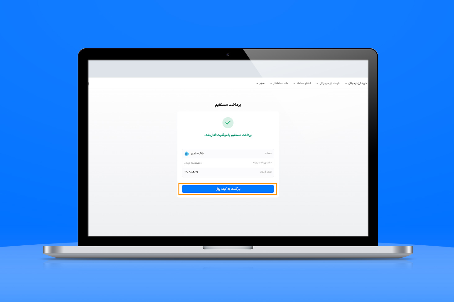 فعالسازی موفقیتآمیز پرداخت مستقیم در والکس