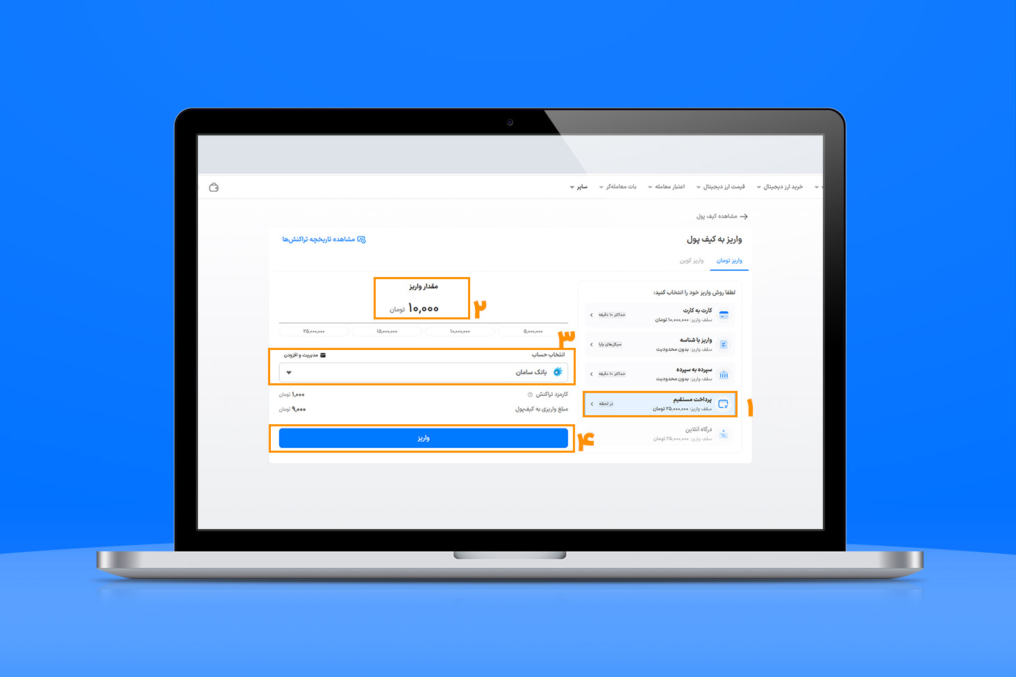 نحوه استفاده از پرداخت مستقیم در والکس