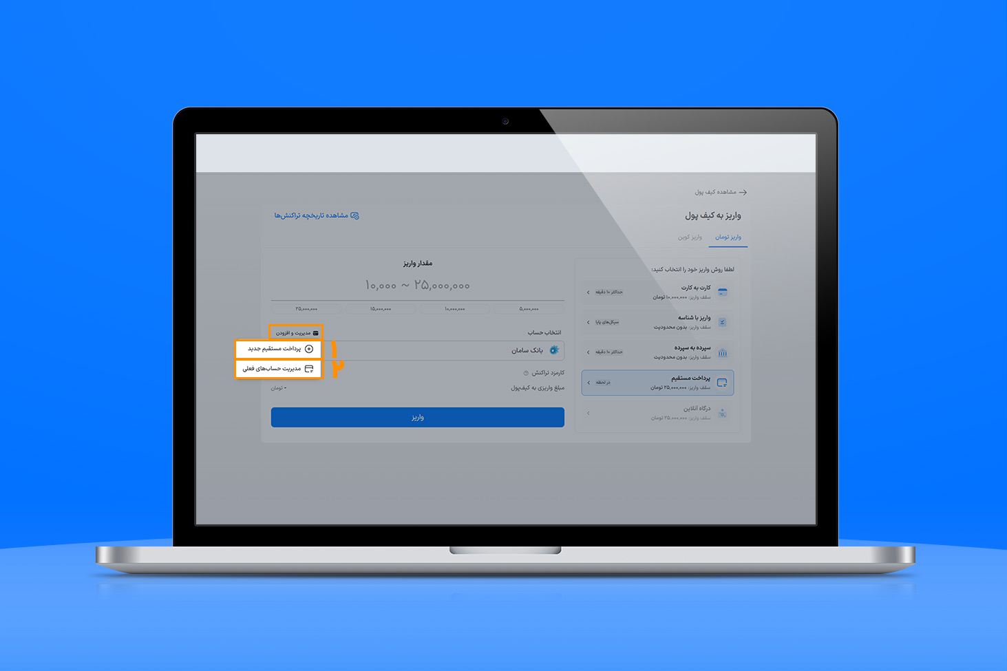 مدیریت قراردادهای پرداخت مستقیم در والکس