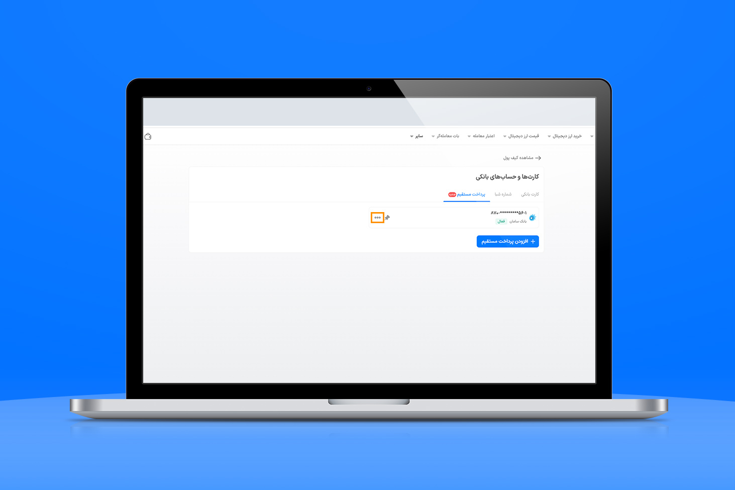 مشاهده و لغو قرارداد پرداخت مستقیم در نوبیتکس