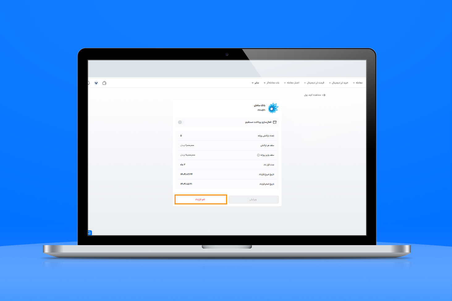 مشاهده جزئيات قرارداد پرداخت مستقیم با والکس یا لغو آن