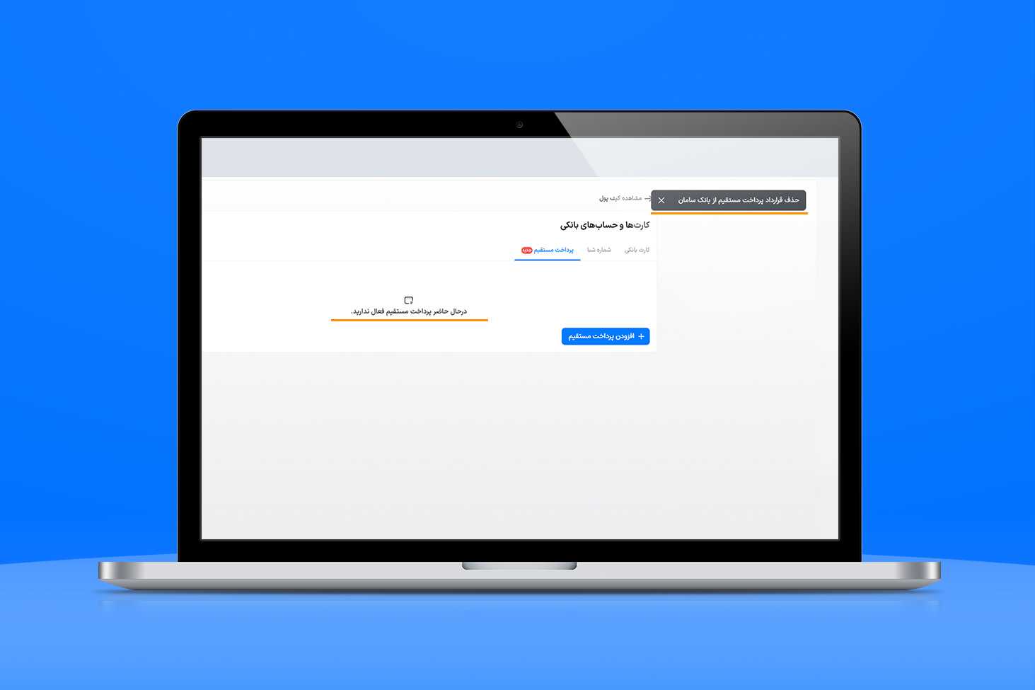 حذفشدن قراردادهای فعال موجود در والکس و خالیبودن داشبورد مربوطه