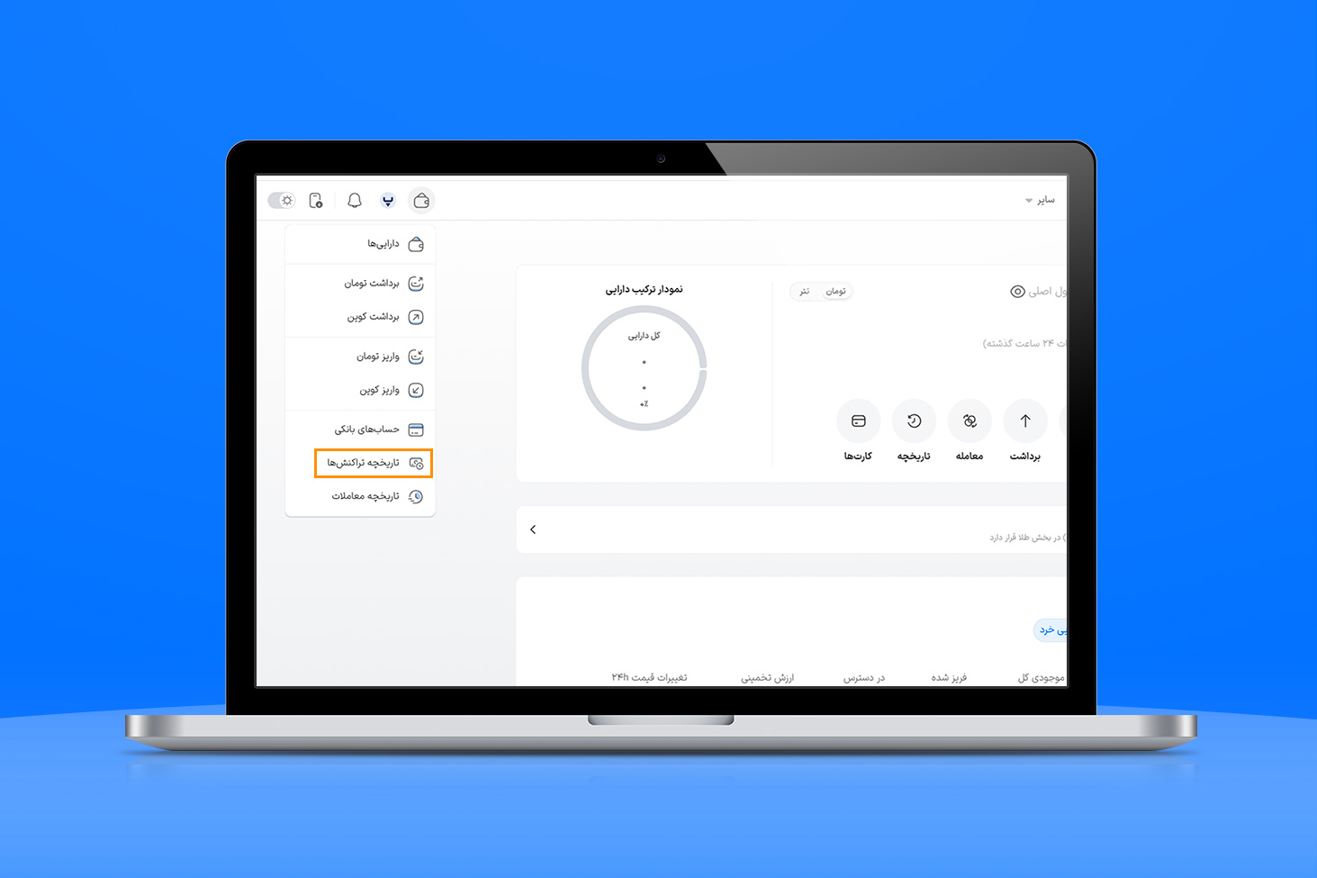 منوی اصلی والکس و مشاهده تاریخچه تراکنشها