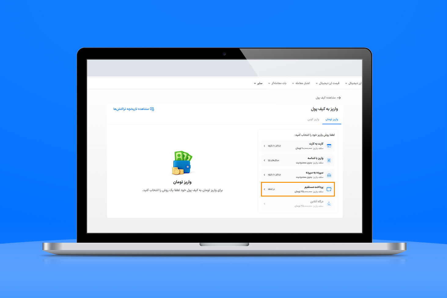 مرحله دوم فعالسازی پرداخت مستقیم والکس با انتخاب راهکار پرداخت مستقیم در فهرست روشهای واریز وجه