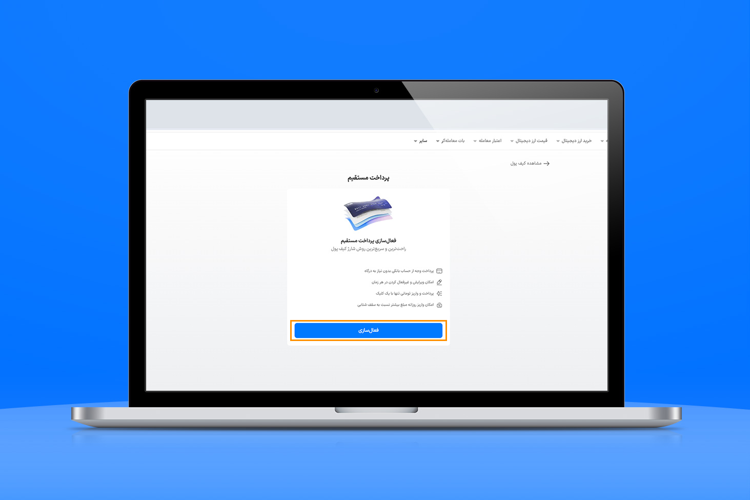 صفحه معرفی راهکار پرداخت مستقیم در والکس
