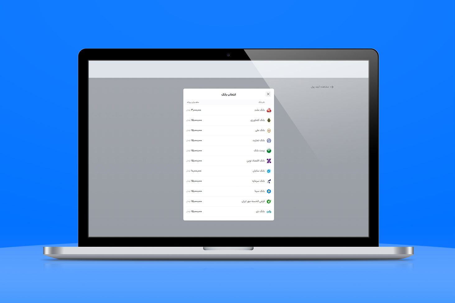 انتخاب بانک مبدا برای فعالسازی قرارداد پرداخت مستقیم