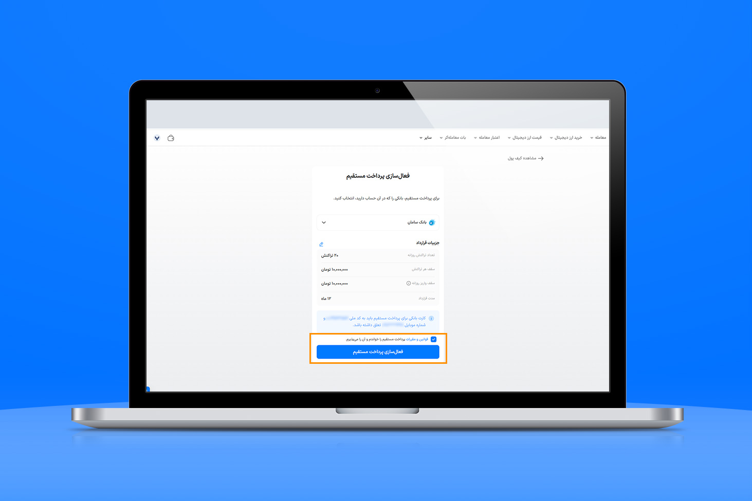 تنظیمات پیشفرض قرارداد پرداخت مستقیم در والکس