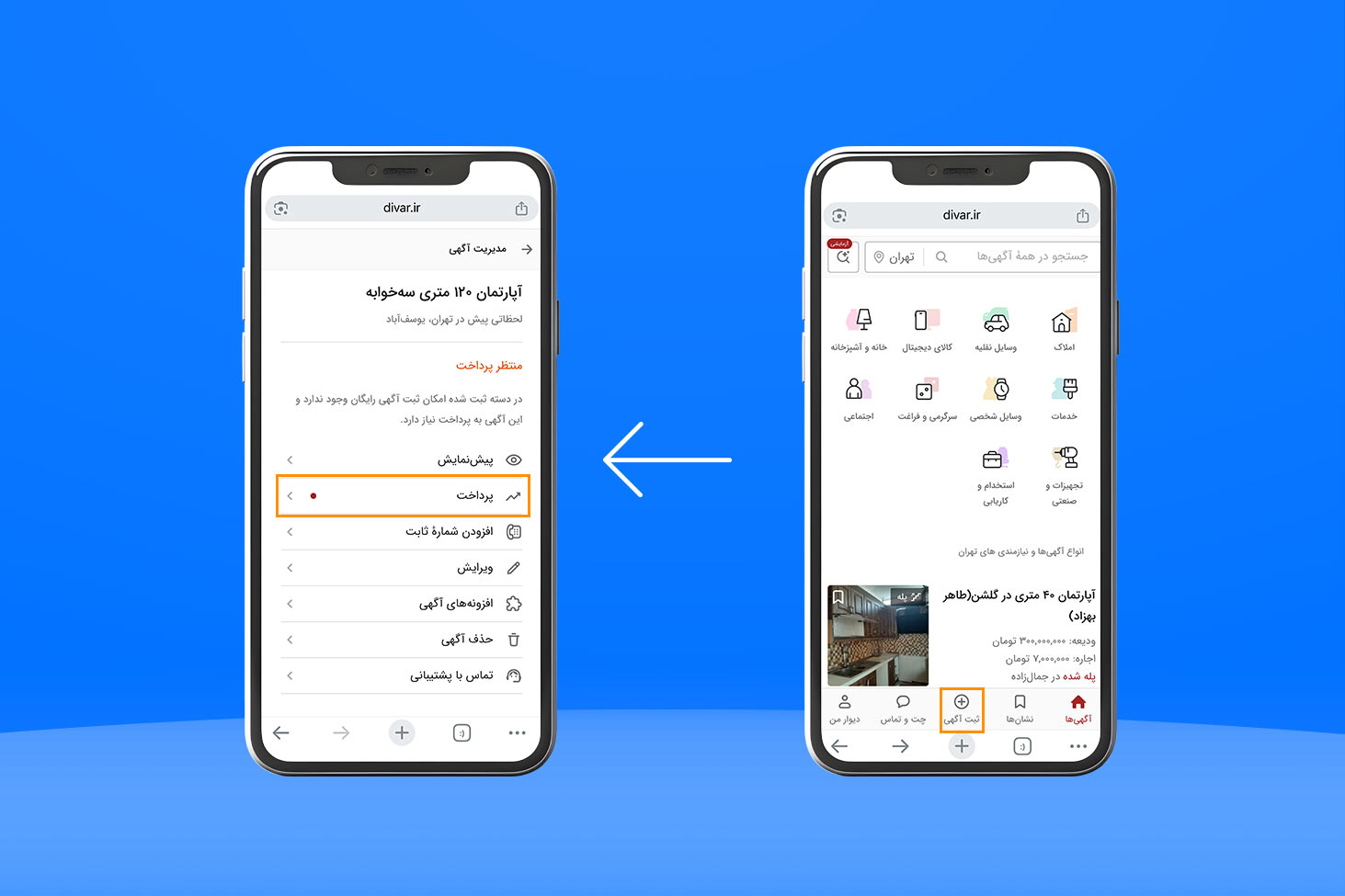 مرحله اول فعالسازی پرداخت مستقیم در دیوار: ثبت آگهی در دیوار و انتخاب دکمه پرداخت
