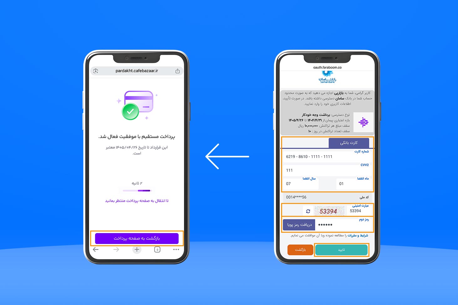ورود به مرحله احراز اطلاعات بانکی و هویتی در درگاه Oauth2.0 و دریافت پیام فعالسازی موفقیتآمیز پرداخت مستقیم