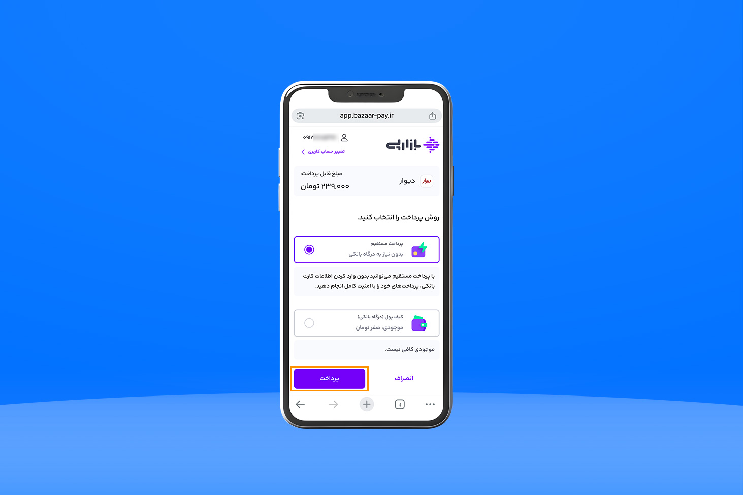 پرداخت هزینه آگهی دیوار با پرداخت مستقیم در بازارپی فقط با یک کلیک