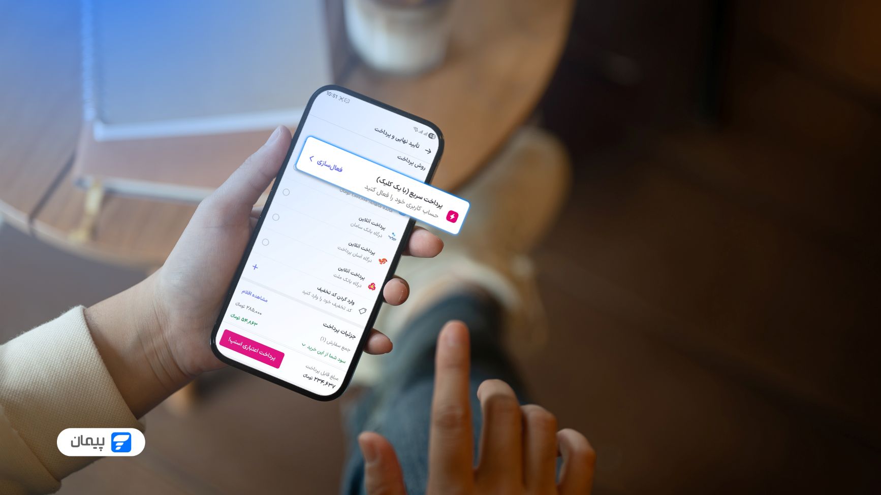 پیاده‌سازی پرداخت سریع (با یک کلیک) در اسنپ‌فود توسط پیمان