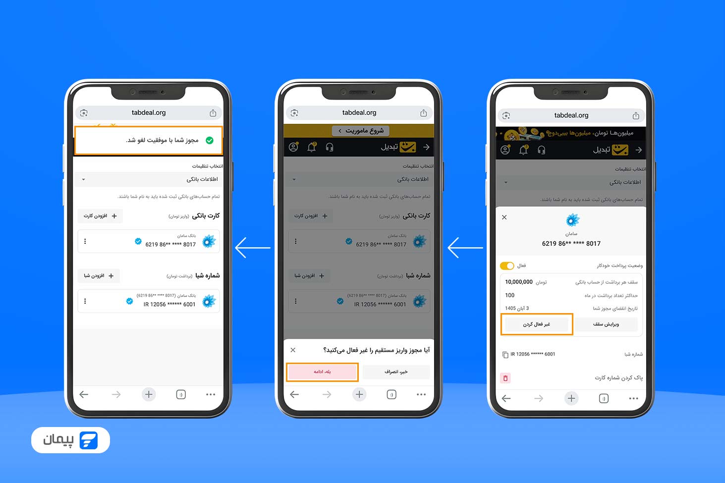 مرحله ششم فعال‌سازی پرداخت خودکار در صرافی تبدیل، آموزش لغو قرارداد پرداخت خودکار در تبدیل (۲)